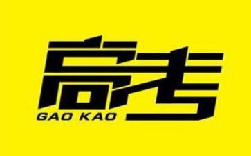 为高考而战演讲稿通用6篇