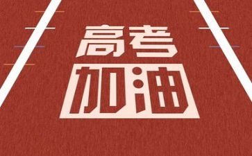 最新高考作文优秀范文7篇
