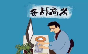 为高考而战演讲稿优秀7篇