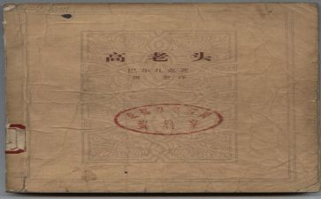 高老头的读后感600字优质5篇
