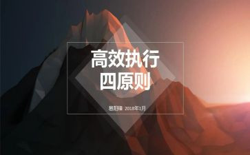 高效读后感7篇