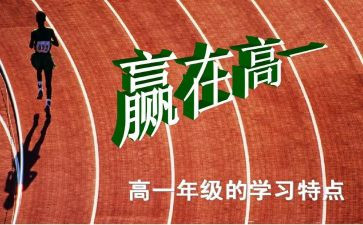 升高一的演讲稿精选5篇