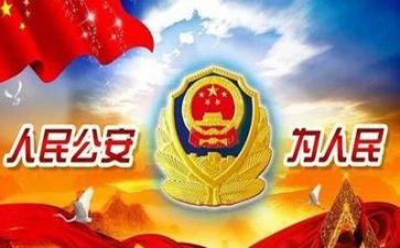 个人公安工作总结8篇