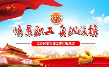 2024工会年终总结8篇