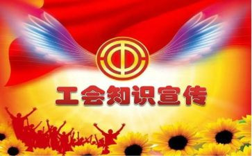 工会活动及方案策划6篇