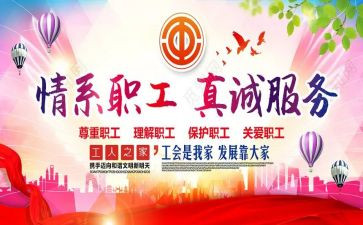工会活动方案优质6篇