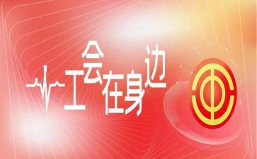 教师工会活动方案范文8篇