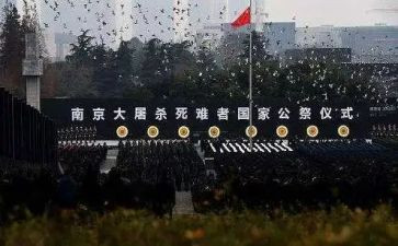 公祭日活动方案6篇