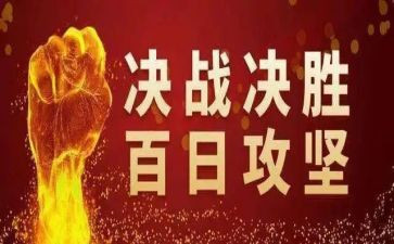 除患攻坚整治工作总结5篇