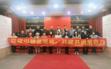 党工共建活动方案6篇