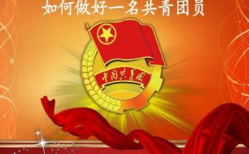 共青团的演讲稿优秀6篇