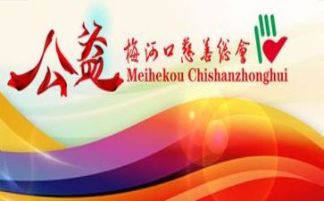 99公益日活动心得精选7篇