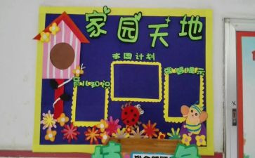 乐和家园共育工作总结7篇