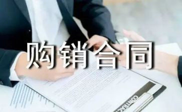 砼购销合同优秀8篇