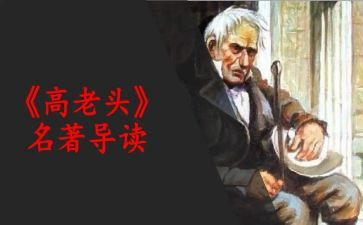 怪老头读后感200精选6篇