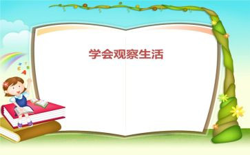 观察日记式作文7篇