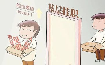 挂职年度工作计划7篇