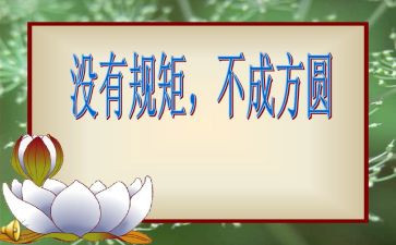 守纪律,讲规矩心得体会优质7篇