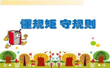 党的纪律和规矩心得体会7篇