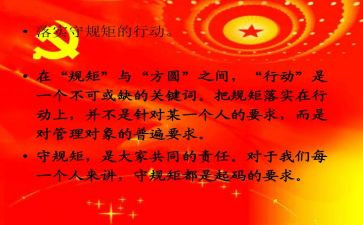 规矩的心得体会8篇