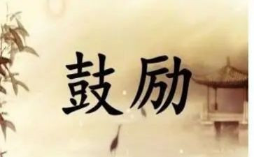 鼓励学生高考的演讲稿7篇