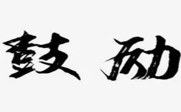 我需要鼓励的作文参考8篇