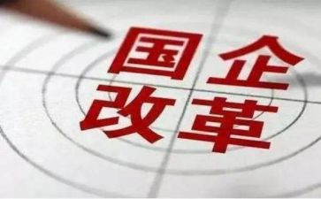2024年国企述职报告范文8篇