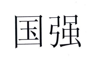 有我中国强演讲稿600字6篇