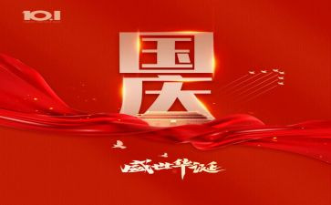 关于2023国庆的演讲稿模板7篇