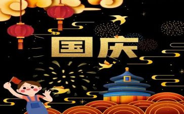 庆国庆颂祖国作文7篇