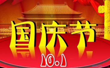 庆国庆颂祖国作文推荐8篇