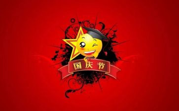 有关国庆节的学生作文最新7篇