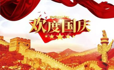 庆国庆颂祖国作文500字5篇