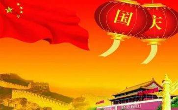 迎国庆赞祖国演讲稿通用6篇