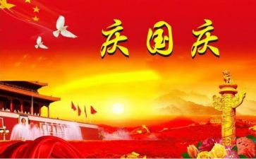 迎国庆作文500字7篇