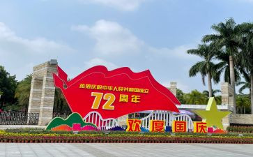 关于国庆节的作文400字精选6篇