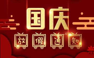 作文国庆节300字精选7篇