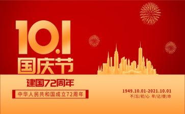 国庆节假期作文500字作文6篇