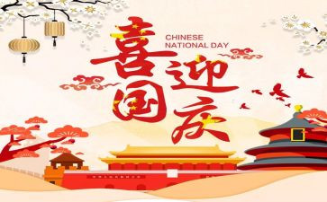 国庆节园长讲话稿7篇