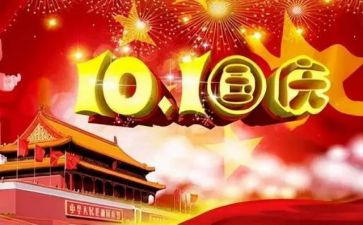 2024国庆节活动方案最新6篇