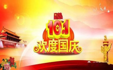 国庆节汽车活动方案5篇