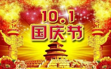 中班国庆节活动总结7篇