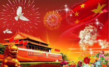 国庆节500字优秀作文5篇