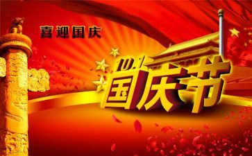 2024国庆节活动方案6篇