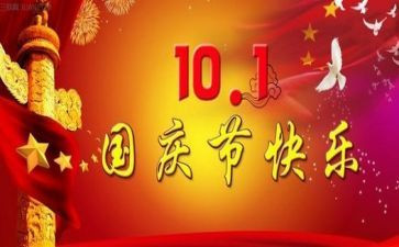国庆节的中国梦读后感7篇