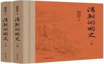 国史的读后感6篇