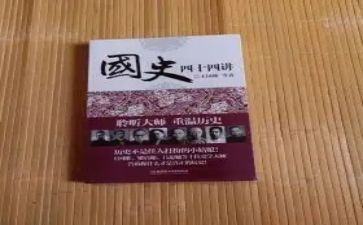 读国史心得7篇