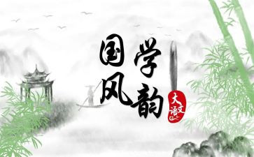 《国学启蒙》读后感5篇