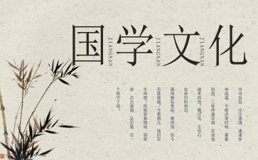 国学类作文参考8篇