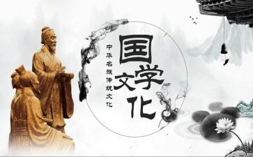 国学类作文5篇